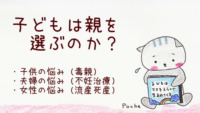 子どもは親を 選ばない 毒親育ち 流産中絶 不妊治療で苦しむ人に伝えたいこと Poche