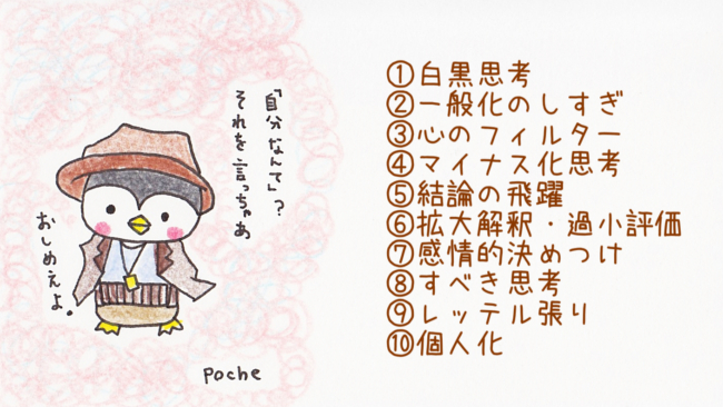 効果が早い 認知行動療法 １０この認知の歪みとは 毒親育ちが取り入れる場合の注意点 Poche