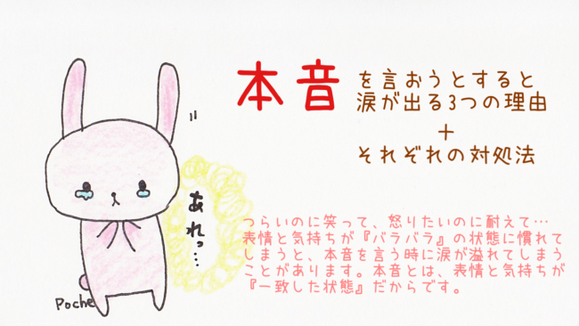 本音を言うと涙が 悲しくないのに涙が出る３つの理由と 泣かない方法 Poche