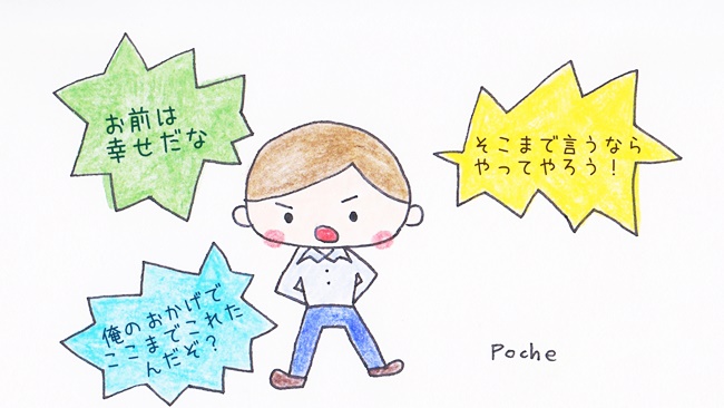 親子逆転 誰のおかげで 買ってやった してやった という親 あなたに与える影響 Poche