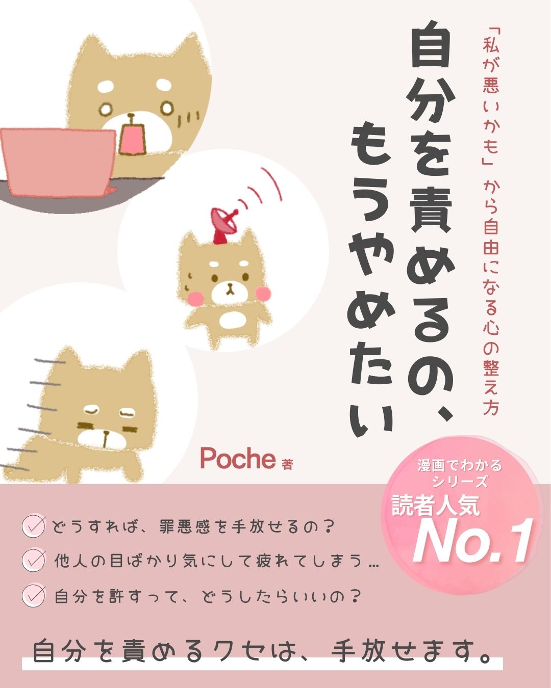 自分を責めるの、もうやめたい