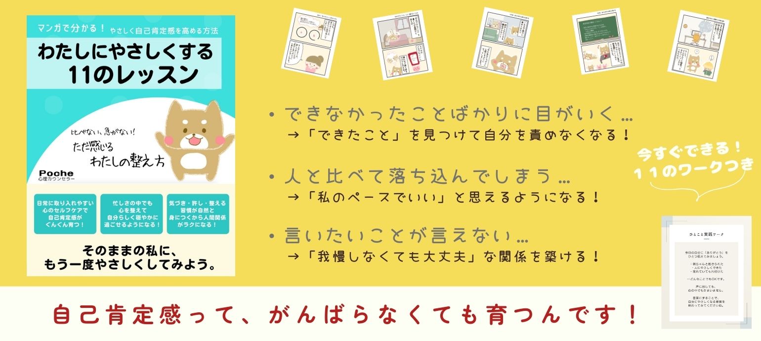 わたしにやさしくする１１のレッスン