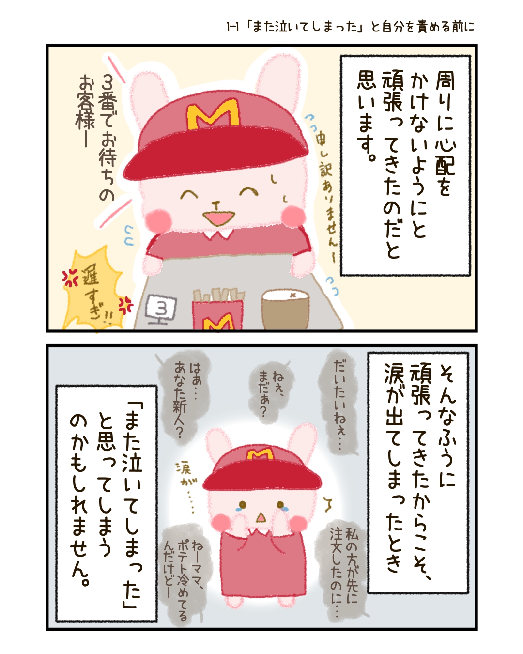 だからこそ、涙が出てしまったとき、「また泣いてしまった」と思ってしまうのかもしれません。 でもどうか、泣いた自分を責めないで。