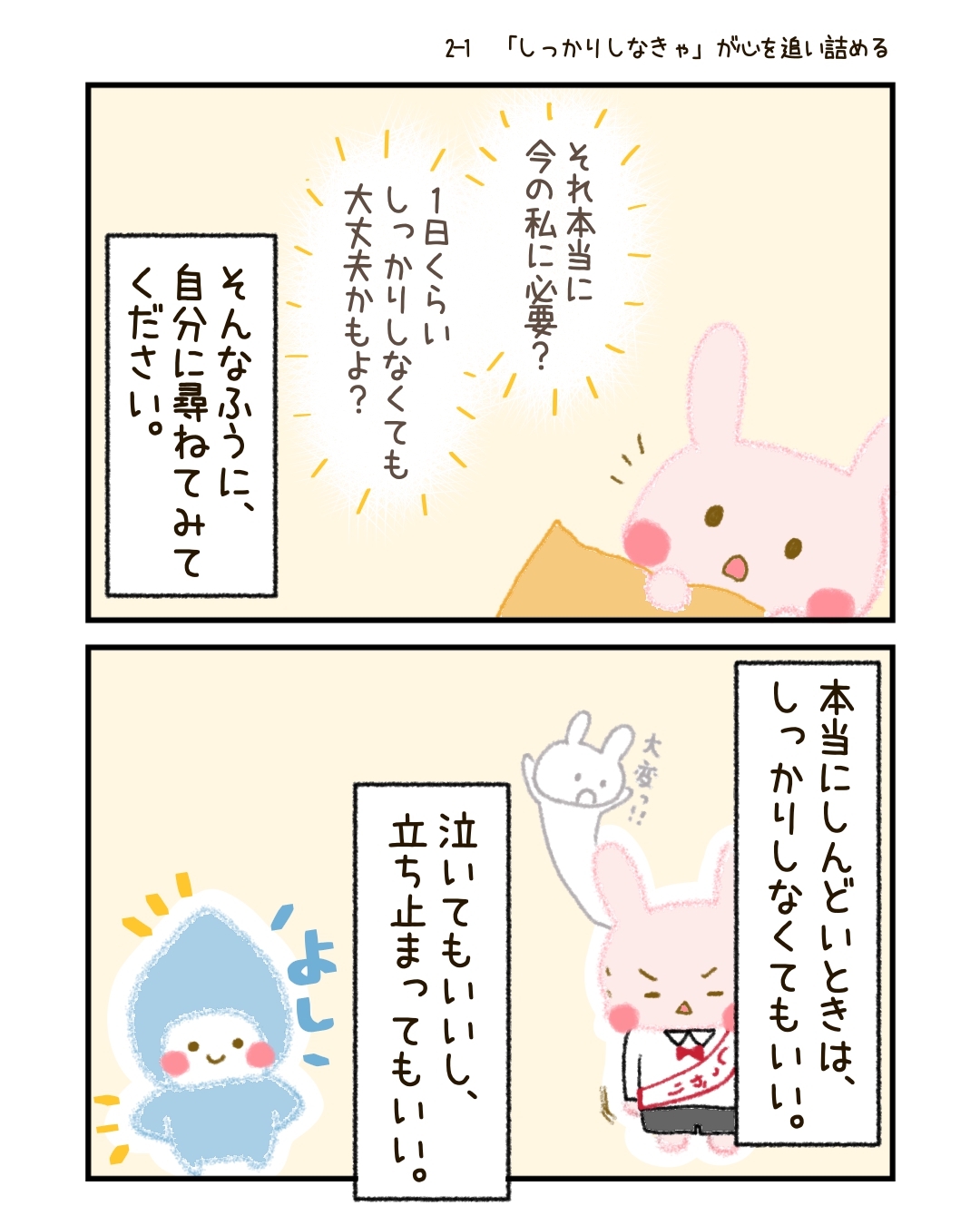 その一歩が、心を守る大切な始まりになります。 本当にしんどいときは、しっかりしなくてもいい。 泣いてもいいし、立ち止まってもいい。
