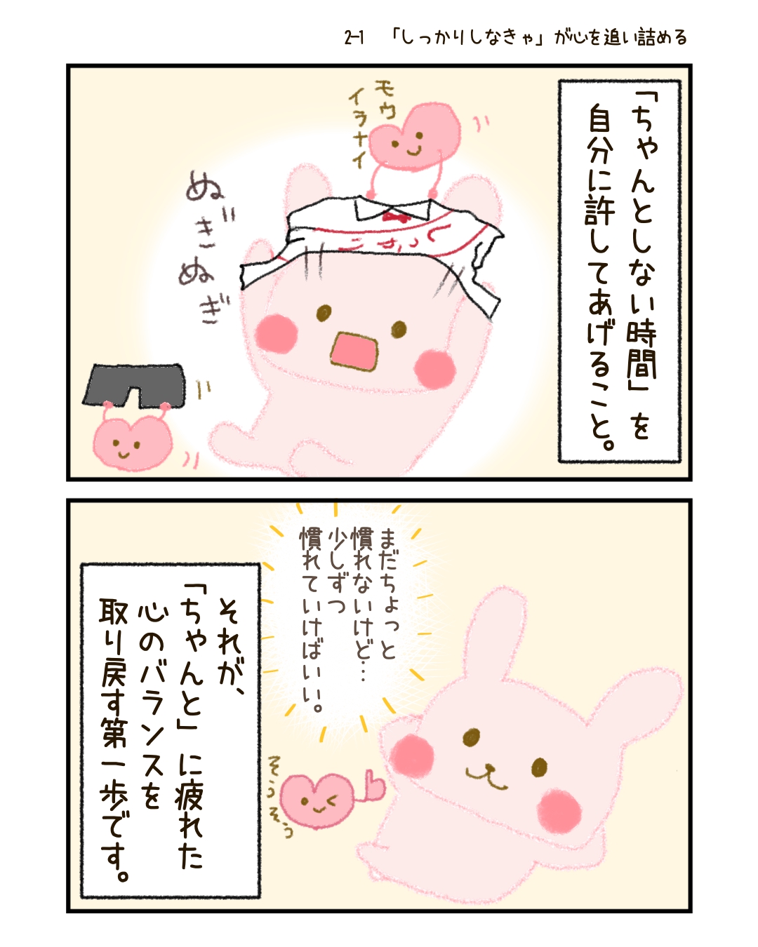 「今は休んでも大丈夫」と、自分に許してあげること。 それが、心のバランスを取り戻す第一歩です。