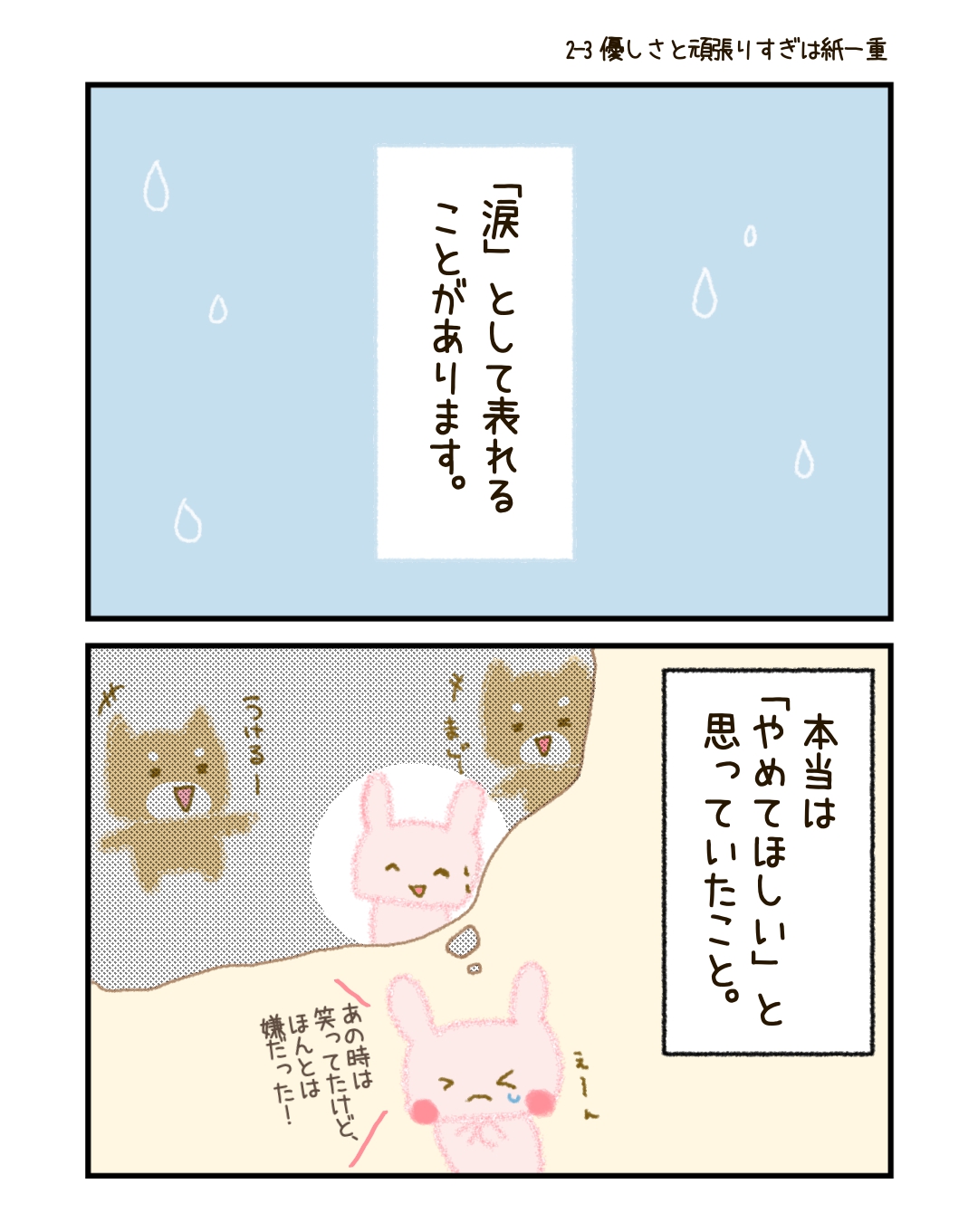 それを口にする代わりに、涙というかたちで、あなたの心が静かに訴えていたのかもしれません。