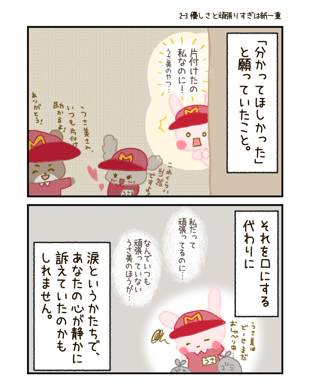 本当は「やめてほしい」と思っていた。 「分かってほしかった」と願っていた。