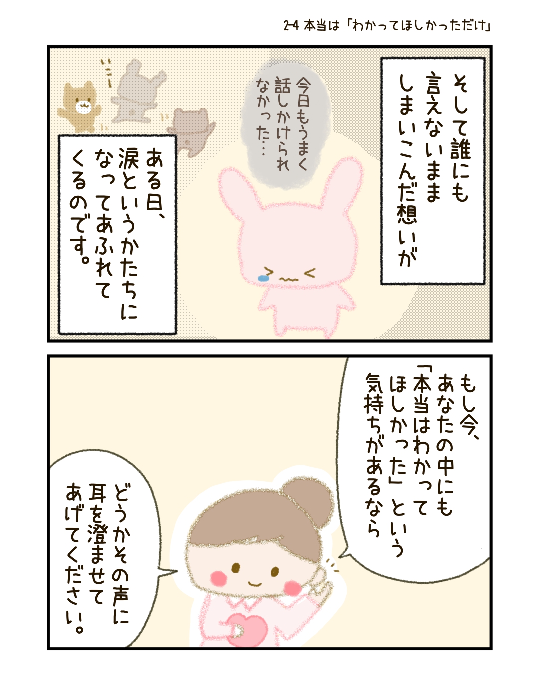 そして誰にも言えないまま、しまいこんだ想いが、 ある日、涙というかたちになってあふれてくるのです。