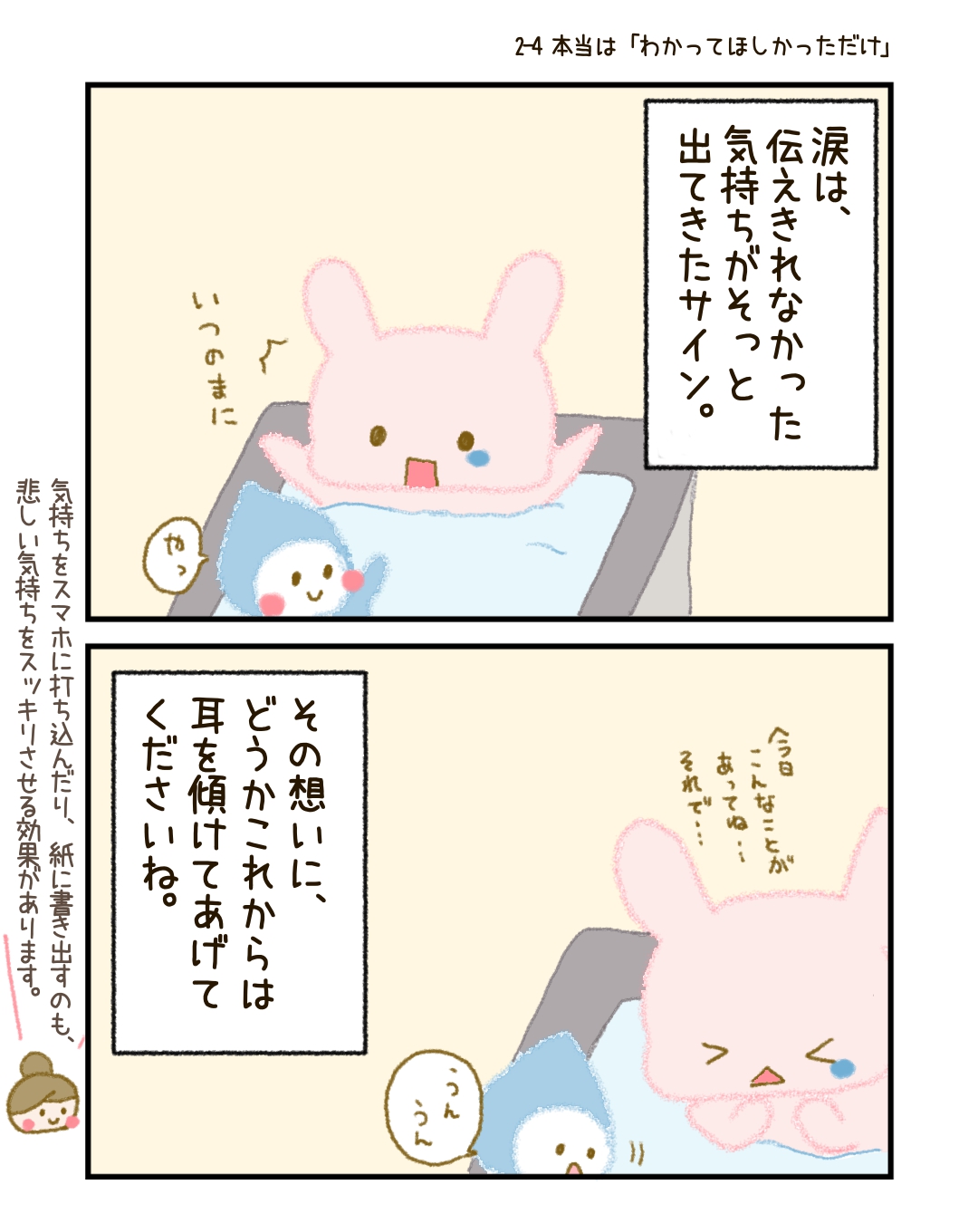 わかってもらいたかった。 それだけで、よかった。 そう感じたとき、心はそっと、緊張をゆるめてくれるかもしれません。