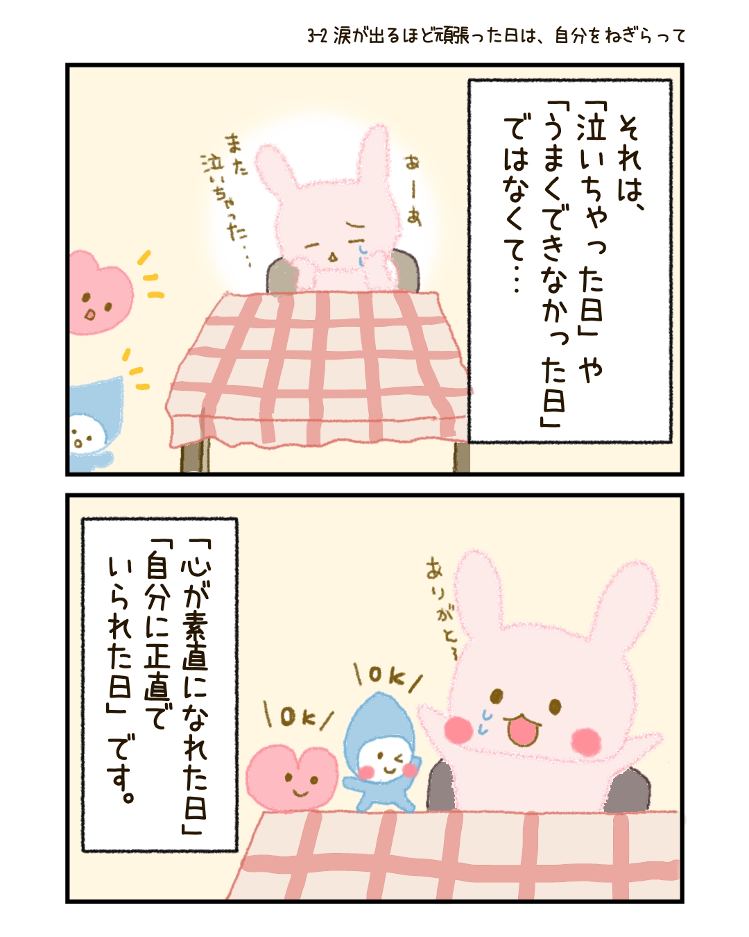 それは、“何もできなかった日”じゃなくて、“ちゃんと自分を見つめることができた日”です。 どうかその日だけは、自分を責めるのではなく、 そっと頭をなでるように、ねぎらってあげてくださいね。 