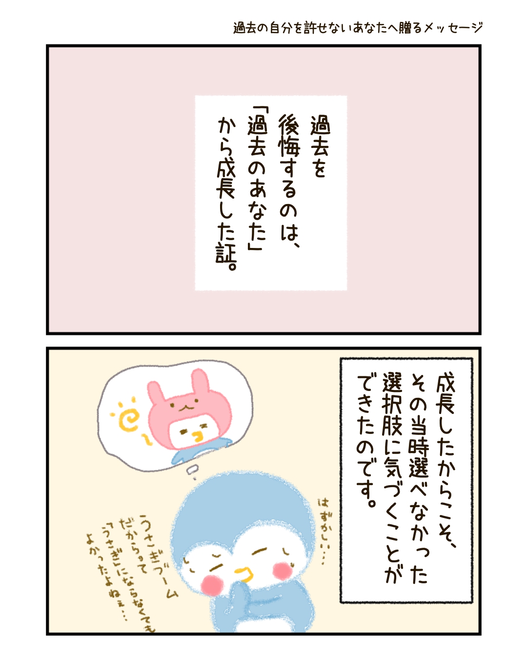 後悔をするのは、心が育ってきた証拠です。 今のあなたが成長したからこそ、「あの時こうすれば…」と気づけるようになった。
