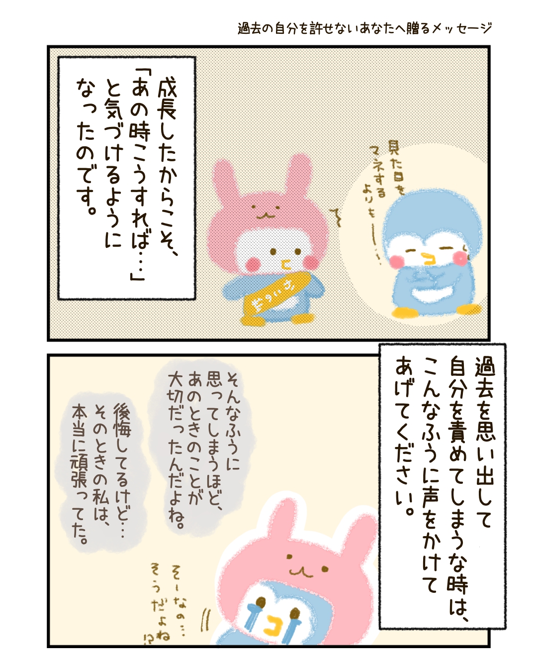 それは過去の自分を否定することではなく、自分を見つめる力が育ったということ。