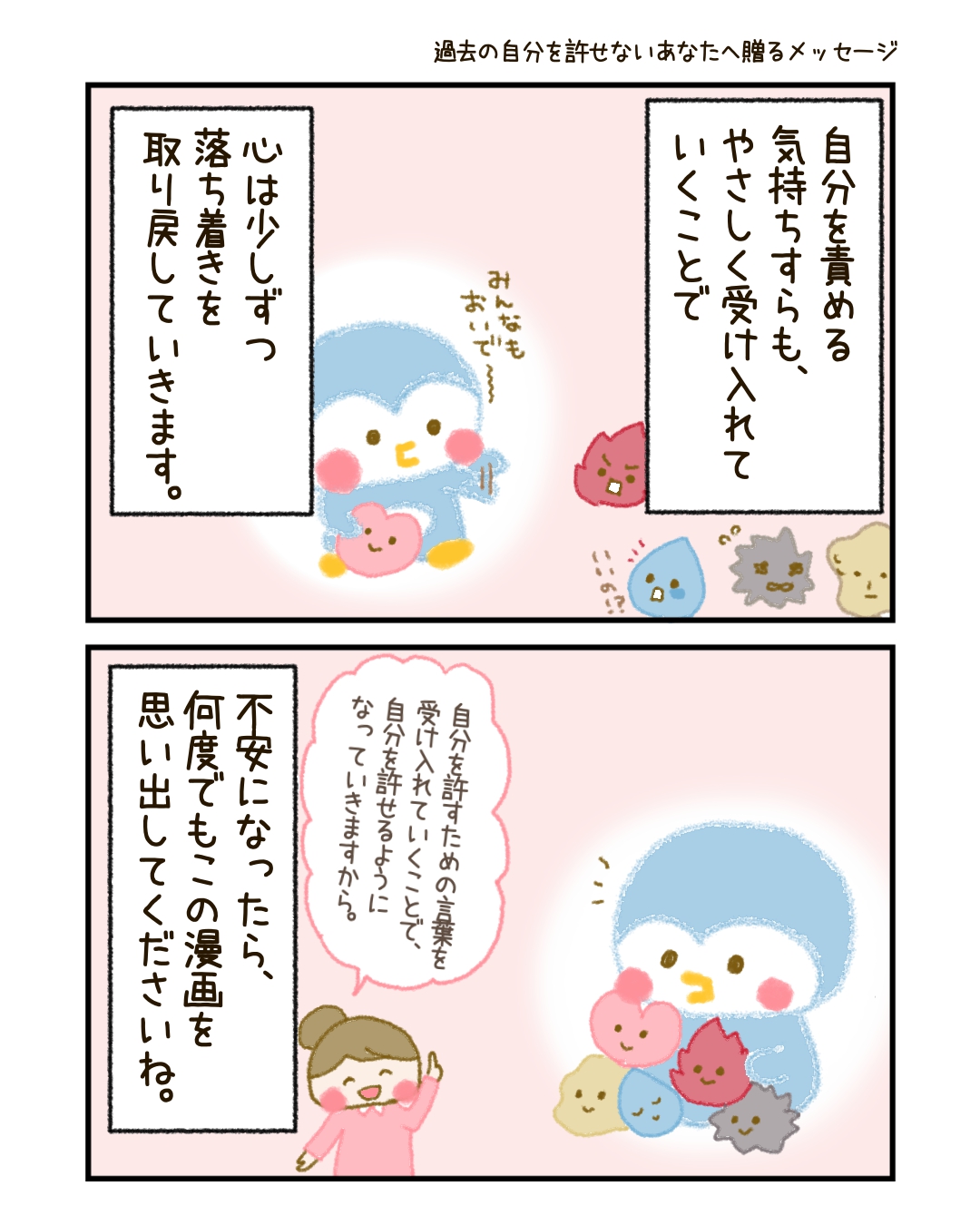 自分にそう言えることが、もうすでに、前に進んでいる証です。