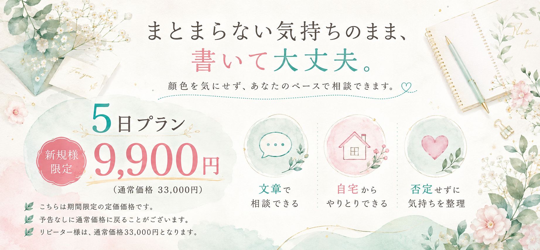 Pocheメールカウンセリング　５日プラン
