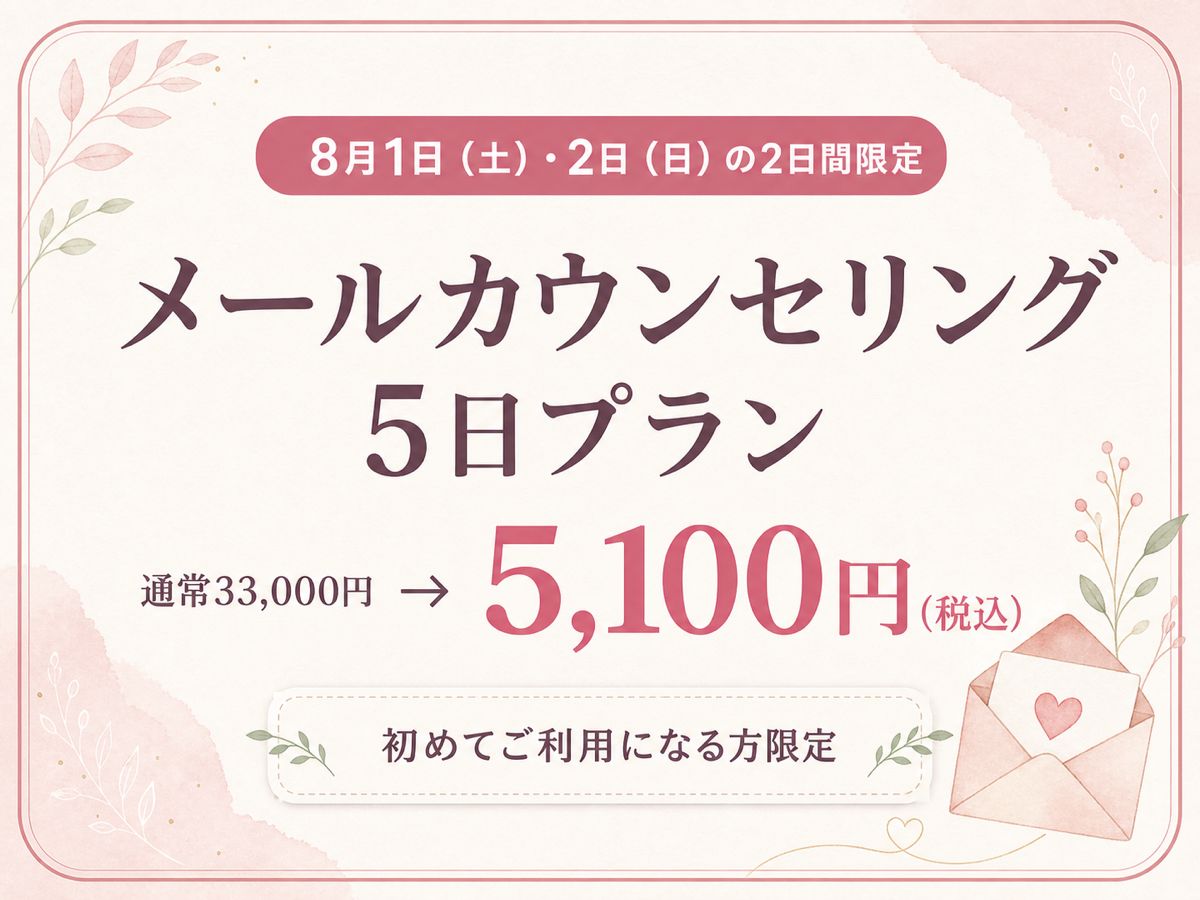 poche メールカウンセリング