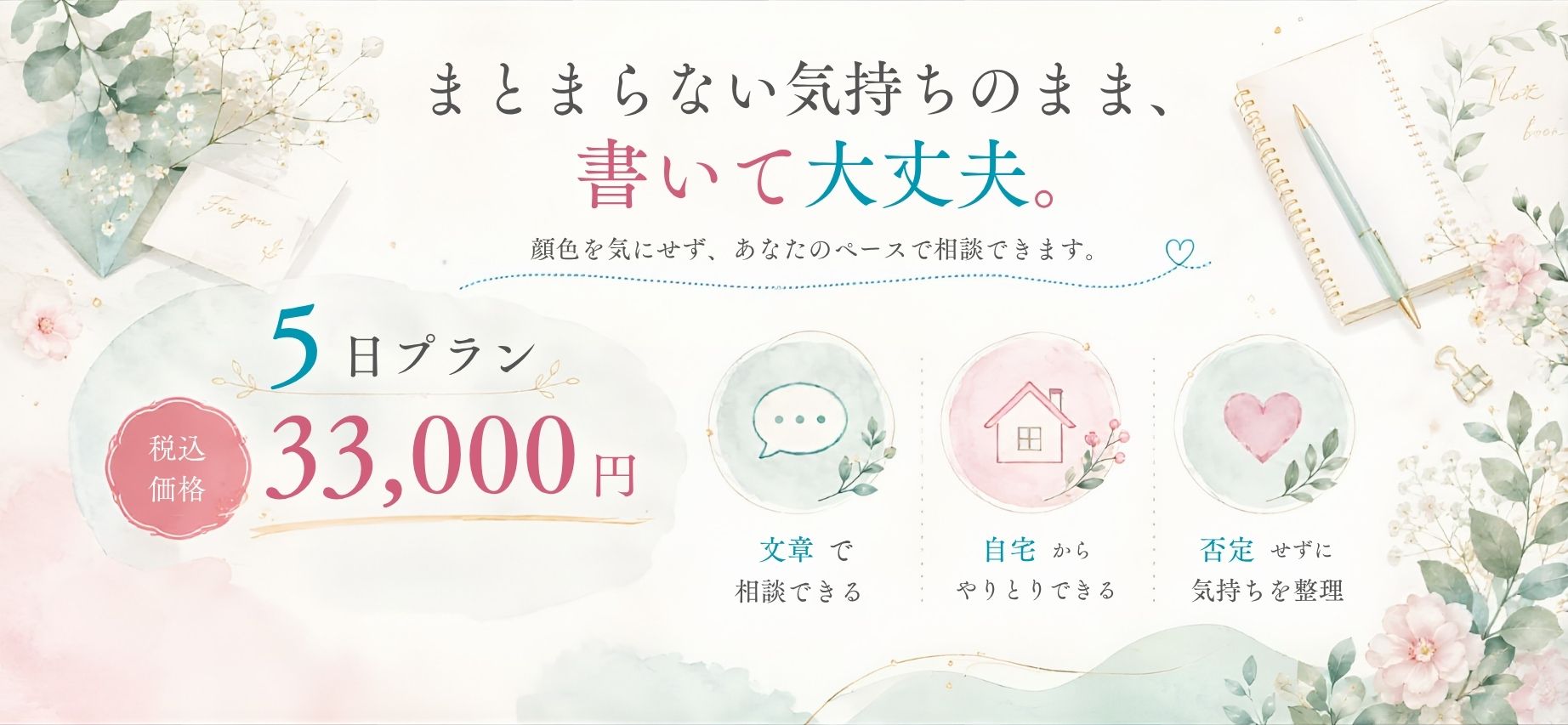 Poche カウンセリング